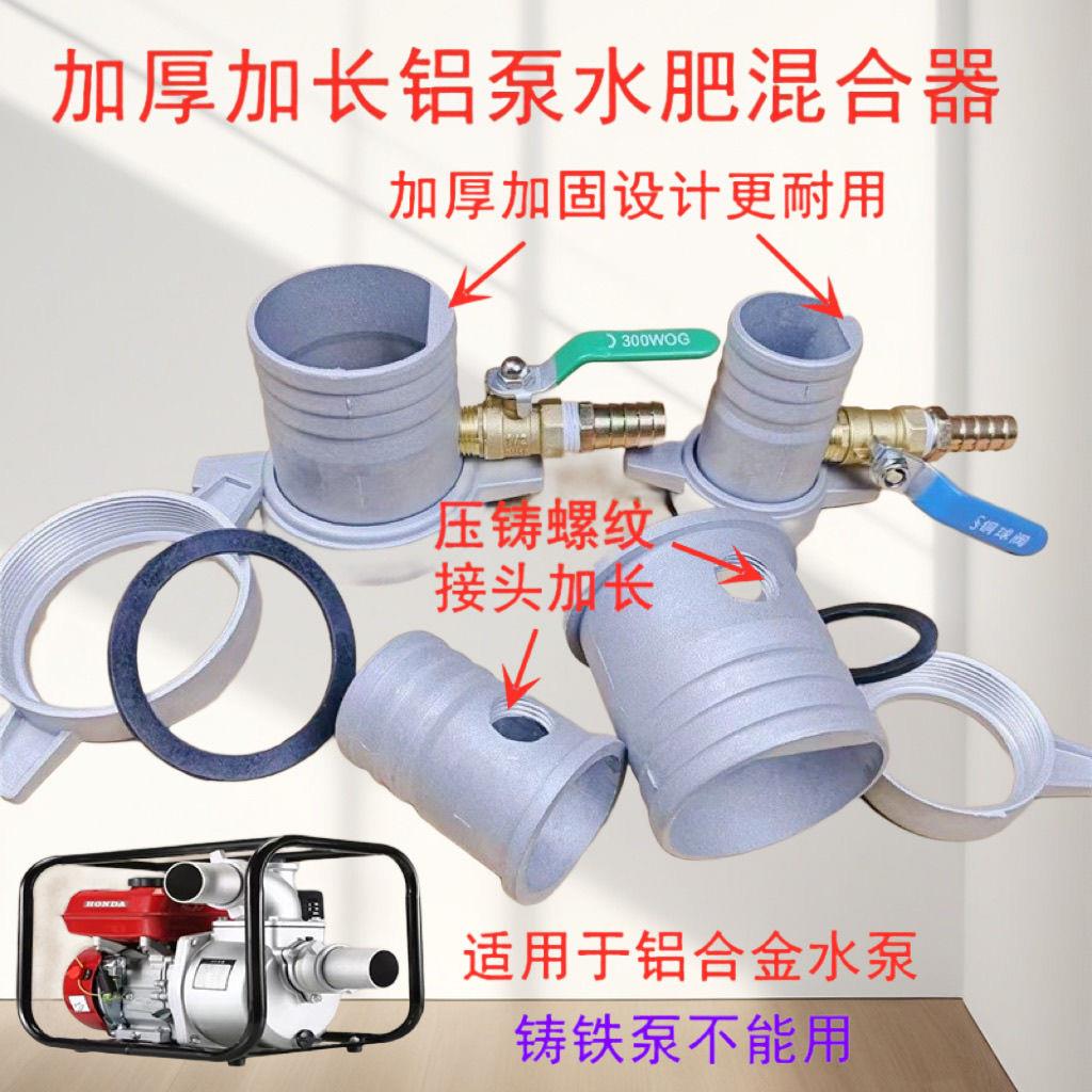 铝进肥混合器进水汽油抽水泵配件2寸3寸4寸管接头168fgx水泵接头