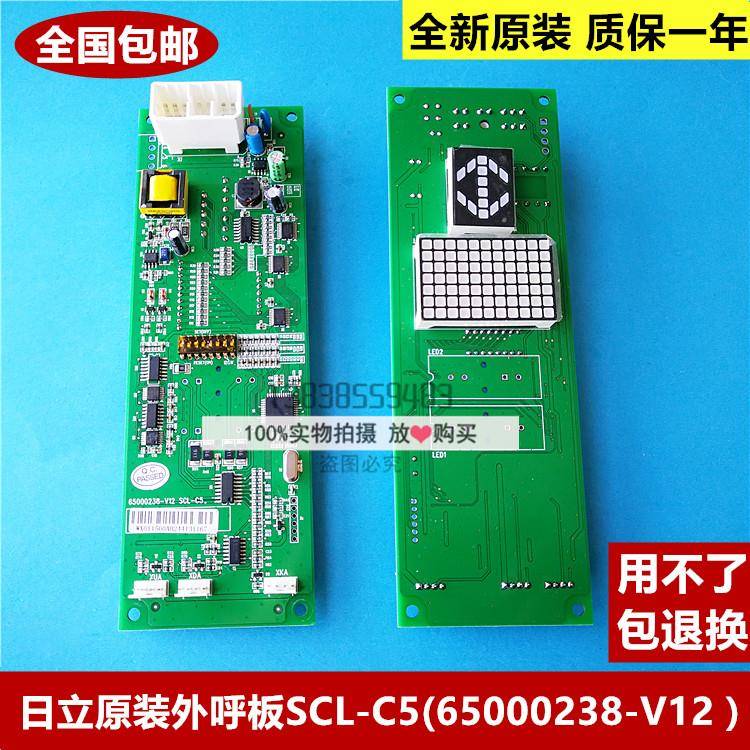 日立外呼板SCL-C5电梯SCLC V1.1显示板面板SCLC5配件SCL-C2 V1.2