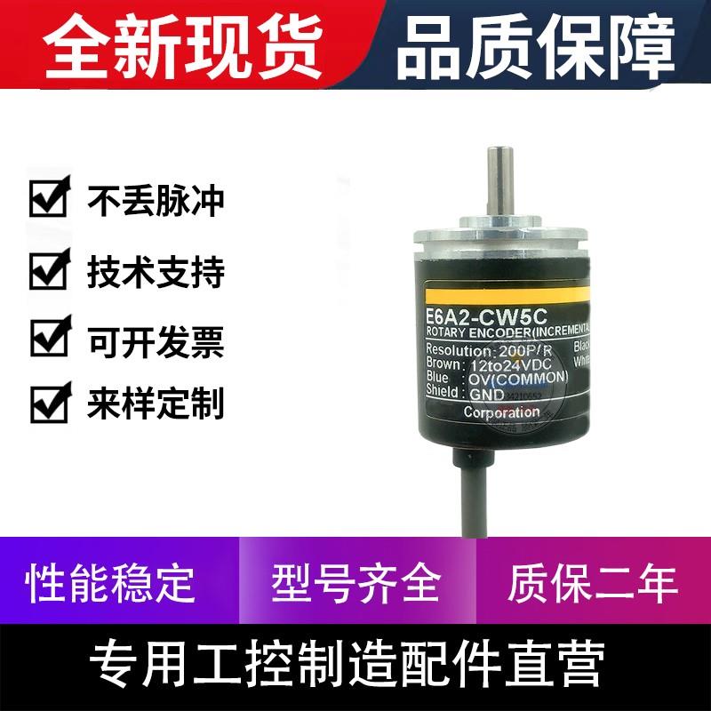 旋转编码器E6A2-CS5C 100P R 增量式编码器12-24VDC 实心轴