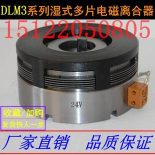 高质量DLM3系列湿式 多片电磁离合器DC24V12V厂家直销支持定做现货