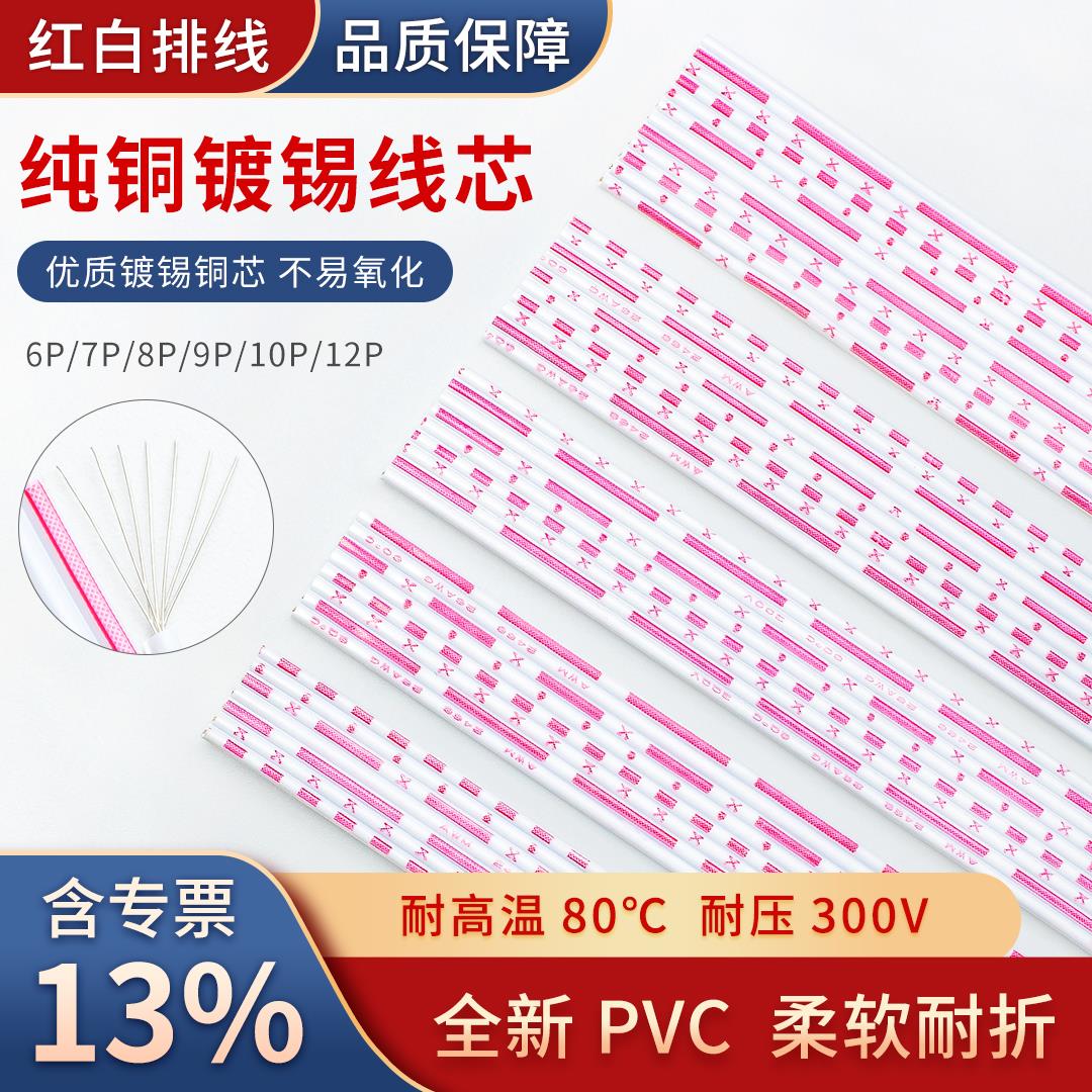 XH2.54红白排线PH2.0杜邦端子连接线6P/7P/8P/9P/10P/12P镀锡铜线