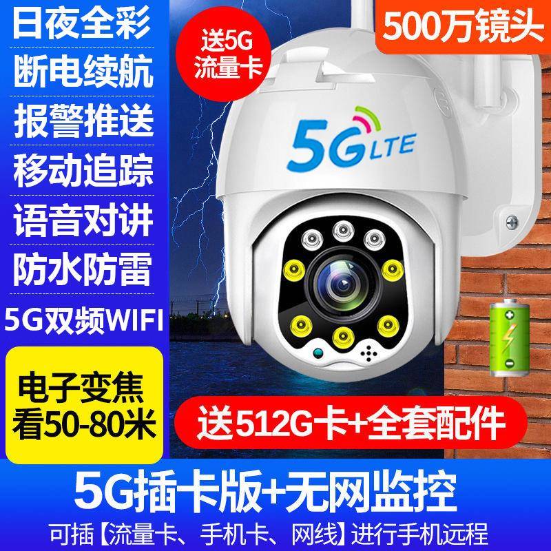 V380无线4g摄像头5Gwifi室外莹云监控家用手机插卡360度全景远程