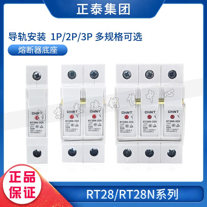 正泰陶瓷熔断器保险丝座RT28N-32X保险丝座1P2P3P带灯导轨式RT18