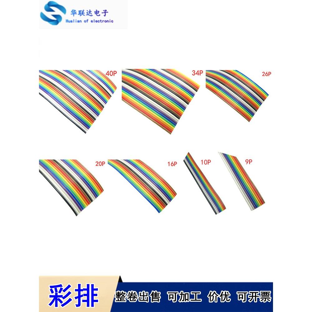 彩排线9P10P14P16P20P26P34P40P60P64P间距1.27mm杜邦线IDC连接线