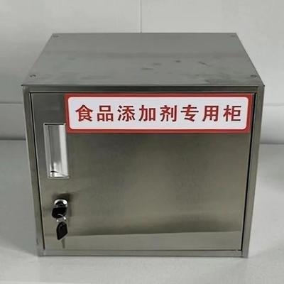 双锁食品添加剂专用柜食堂不锈钢留样柜家用学校锁柜储物柜工具箱