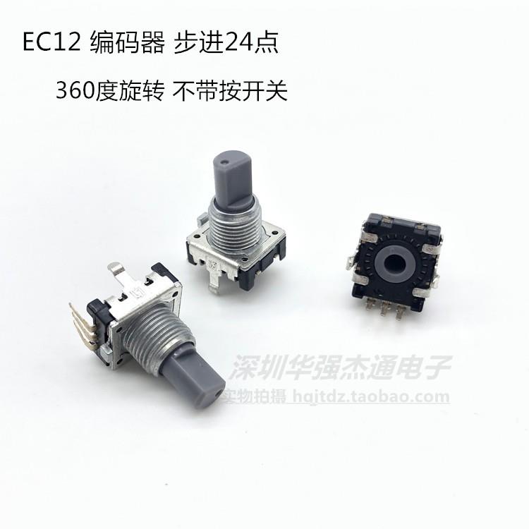 升威EC12旋转编码器步进24点 不带开关 带安装螺纹9mm柄长L15mm