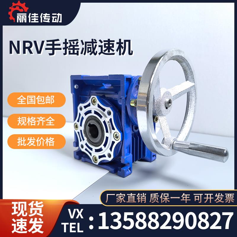 NRV涡轮减速机轴入手轮手柄手摇款减速器nmrv蜗轮蜗杆齿轮变速机
