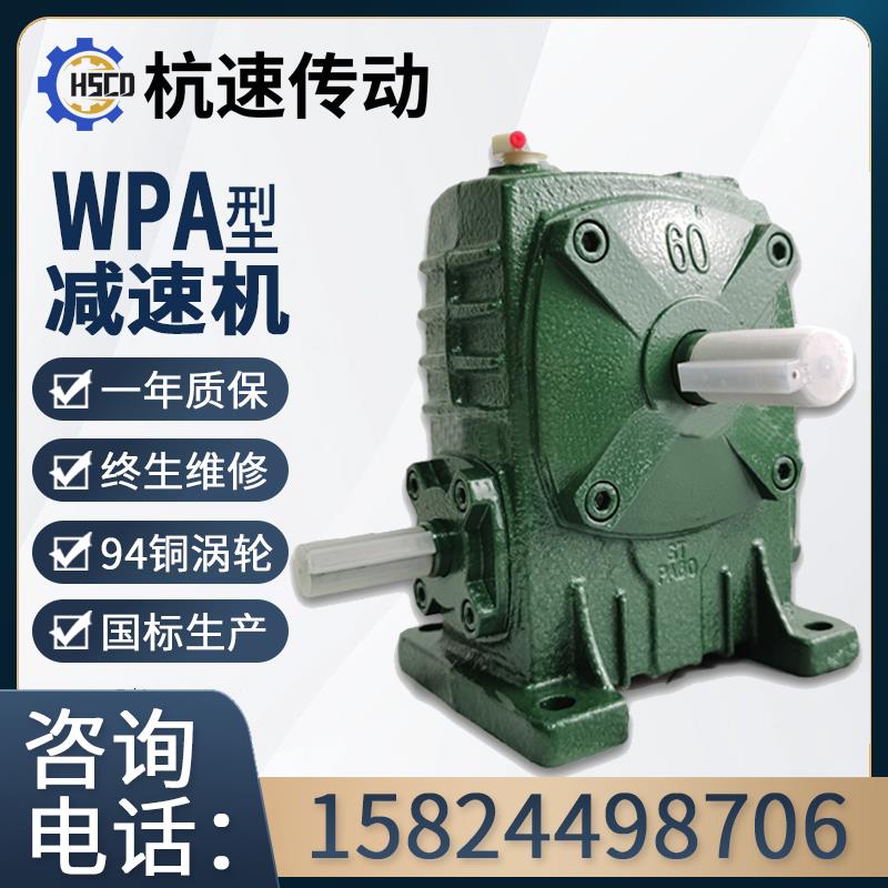 wpa减速机蜗轮蜗杆wpx变速机减速器小型涡轮蜗杆厂家直销
