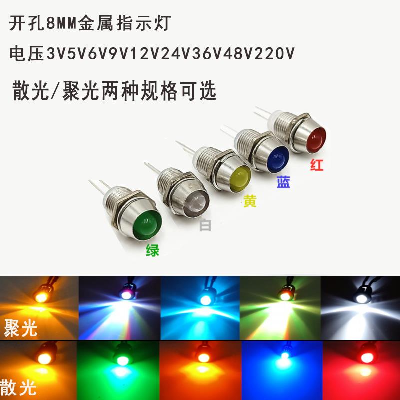 开孔8MM灯座外壳指示直插LED信号灯12V24V220V小型设备电源模型灯