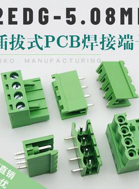 2EDG-5.08mm插拔式PCB接线端子5.08mm间距连接器直/弯脚针座+插头