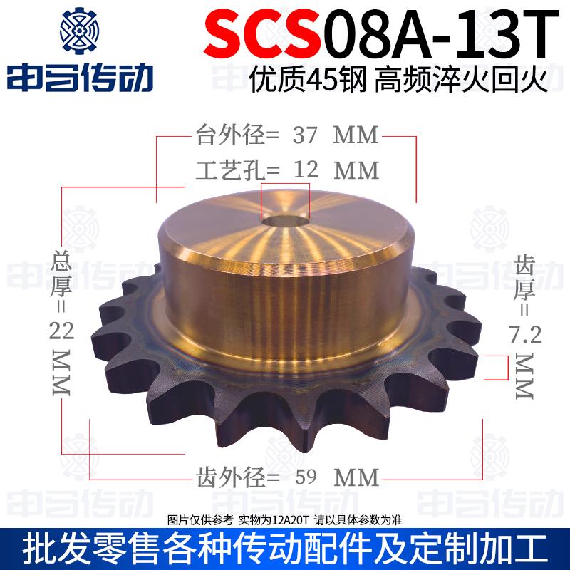 盛天SCS链轮 45号钢 加工成品 40B08A13齿 高精度耐磨损 申马传动