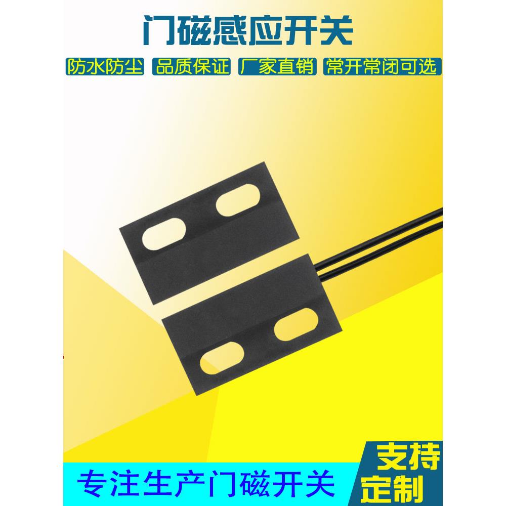 丰豪MC-18有线弱电磁控开关报警器传感器磁感应窗磁门控门磁开关