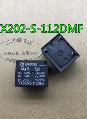 永能继电器YONGNENG YX202-S-112DMF 12VDC 4脚 散新 15A T73