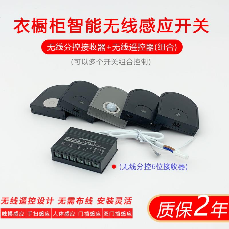 无线 线触摸感应开 关12V24V接收器人体门控手扫调光LED整体橱柜