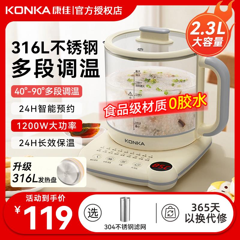 康佳养生壶电水壶家用烧水壶2.3L大容量玻璃保温预约热水壶煮茶器