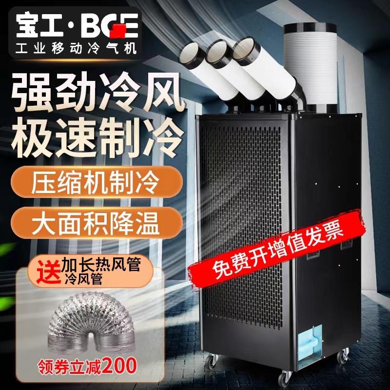 宝工移动空调冷气机工业制冷机车间厂房局部降温机械设备商用空调