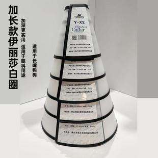 宠物伊丽莎白圈眼科头套小中大型犬长嘴狗防舔防咬加深头罩 加长款