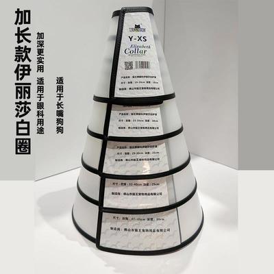加长款宠物伊丽莎白圈眼科头套小中大型犬长嘴狗防舔防咬加深头罩