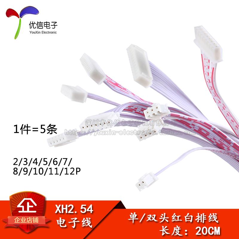 XH2.54 2/3/4/5/6/7/8/9/10/11/12P 单双头电子线 线 红白排线 线