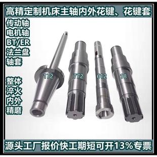 盲孔内花键主轴定做电机轴传动轴ER轴齿轮轴套筒法兰盘连接杆加工