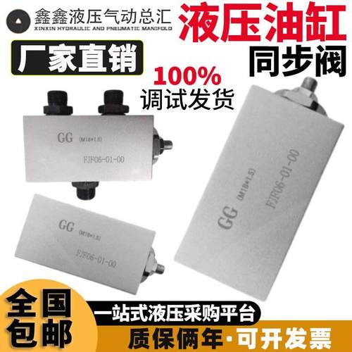 液压同步阀分流集流阀两个油缸同升同降平衡阀FJF06-01-00平衡器