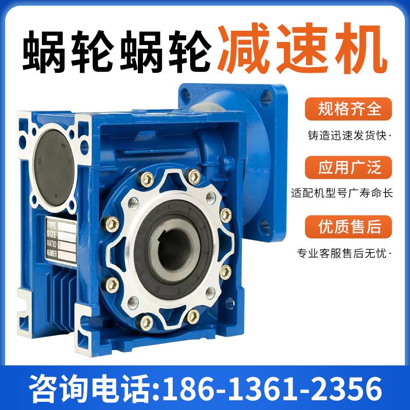 NMRV蜗轮蜗杆减速器rv减速机涡轮小型齿轮箱电机变速箱涡轮减速机