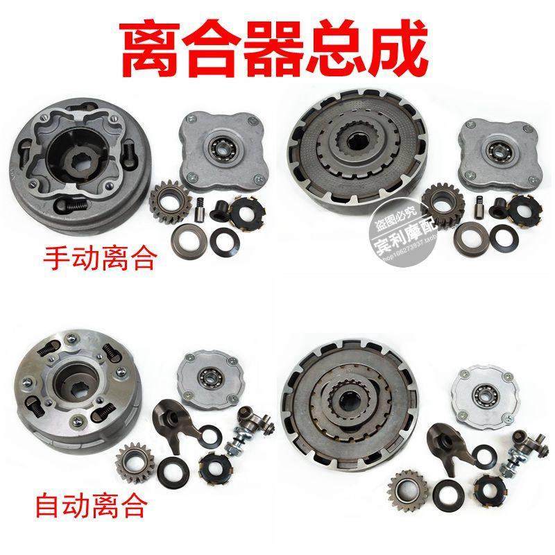 越野车沙滩车摩托车110 125发动机配件手动离合器总成自动离合片