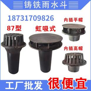 铸铁地漏 铸铁87型雨水斗虹吸式 落水斗 直排侧排雨水斗内插式 地漏