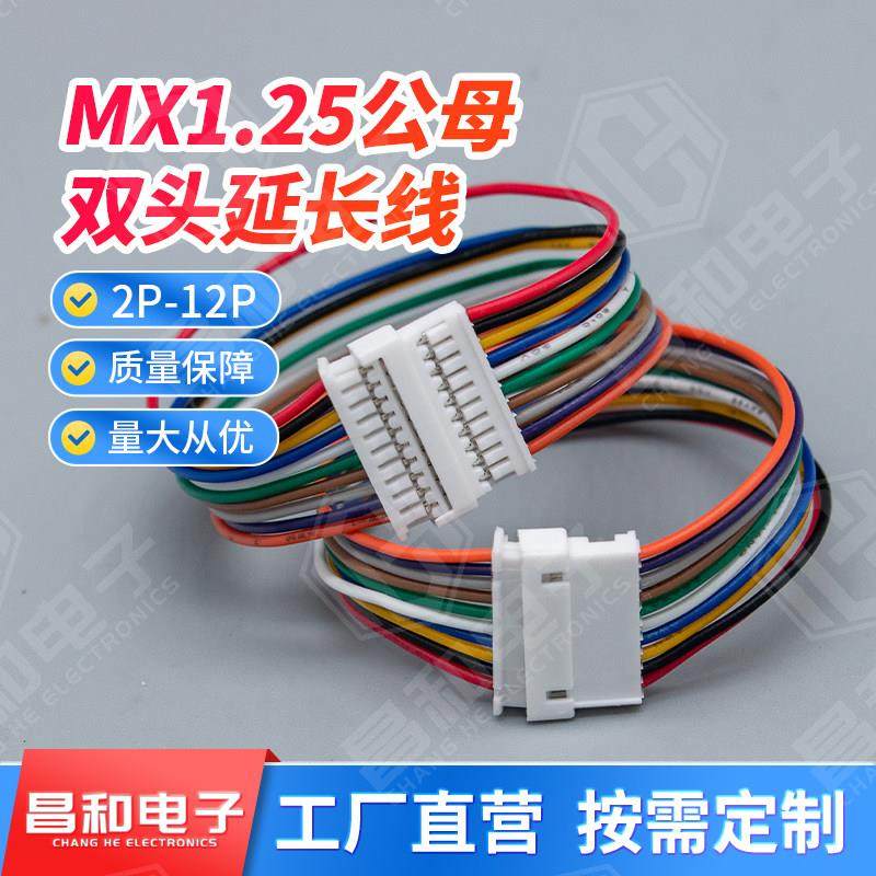 MX1.25公母 延长端子线双头1公1母2p3p4p5p6p7p12p子母连接延长线