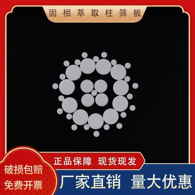 SPE筛板AC筛板固相萃取小柱筛板固相萃取柱滤膜