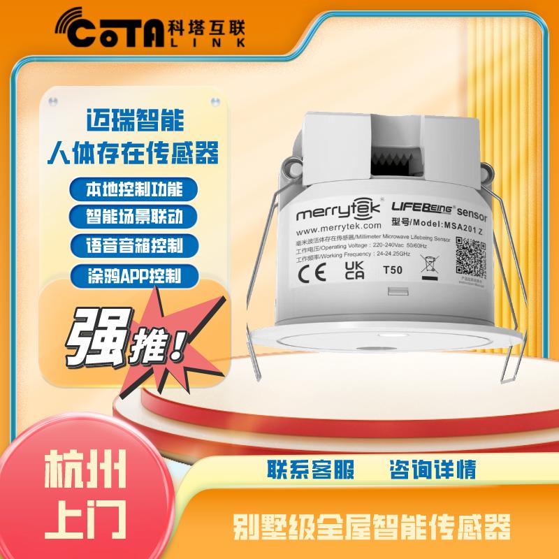 涂鸦智能zigbee人体存在传感器毫米波顶装移动感应开关存在传感器