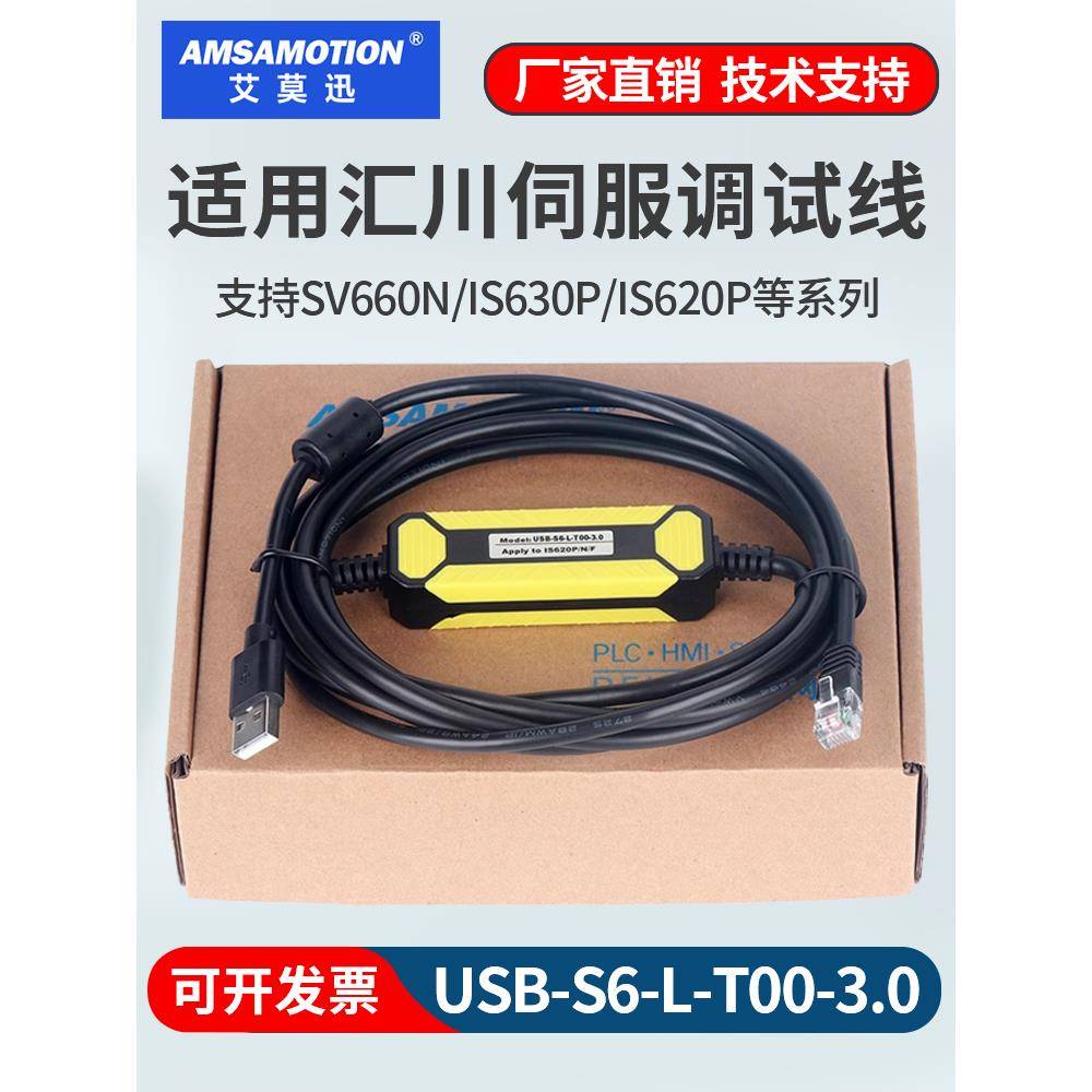适用于惠川伺服调试电缆驱动器编码数据下载通讯Usb-S6-L-T00-3.0