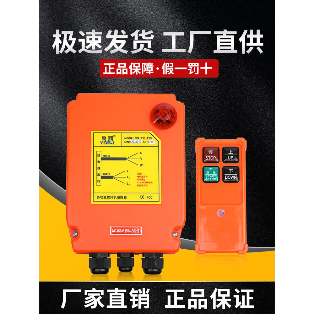 禹鼎微型电动葫芦F21-T2S无线遥控220V家用小型葫芦葫芦起重机