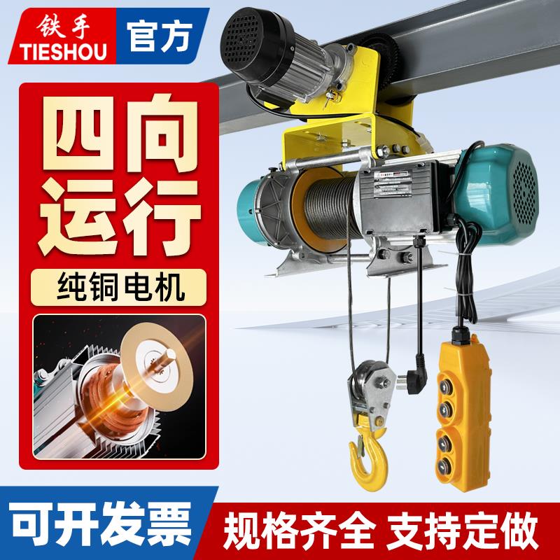 连体铝壳提升机带跑车电动葫芦220V卷扬机小型吊机380v家用起重机