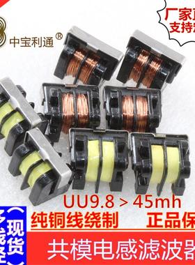 7*8mm共模电感滤波器UU9.8铜线45MH46MH47MH48MH49MH50MH厂家直营