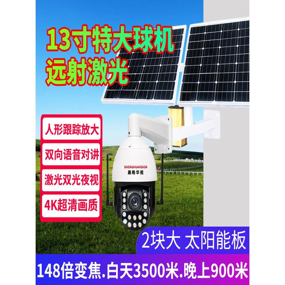 4G5G智能球摄像机家庭防水鱼塘果园施工现场高清夜视户外太阳能监