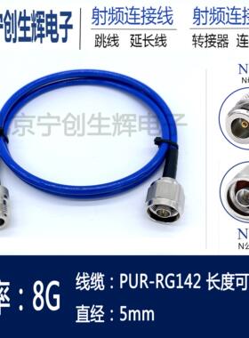 双屏蔽超柔射频链接线NJ-NK N公转N母 PUR-RG142 高频测试线缆