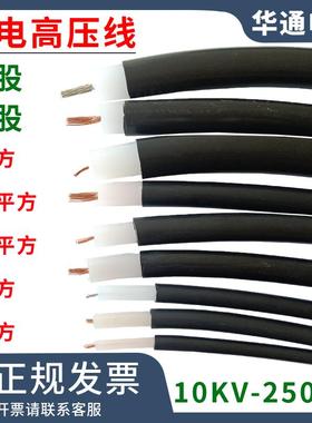 150KV100KV静电除尘喷涂高压电线200KV高压线2.5平方-6平方电缆线
