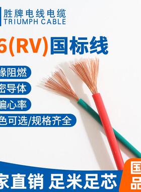 胜牌光电60227 IEC 06(RV）0.5/0.75/1.0MM多股铜芯安装软线国标