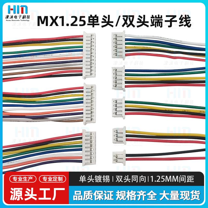 MX1.25MM单头镀锡/双头同向/反向端子线2P3P4P5P6P-12P电子连接线