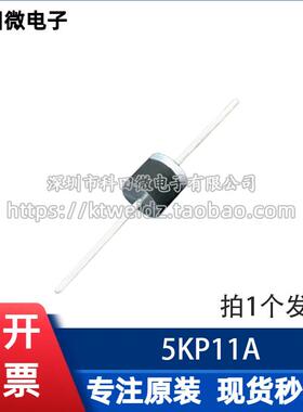 5KP11A/11CA 5KP12A/12CA 5KP13A/13CA TVS瞬变抑制大功率二极管