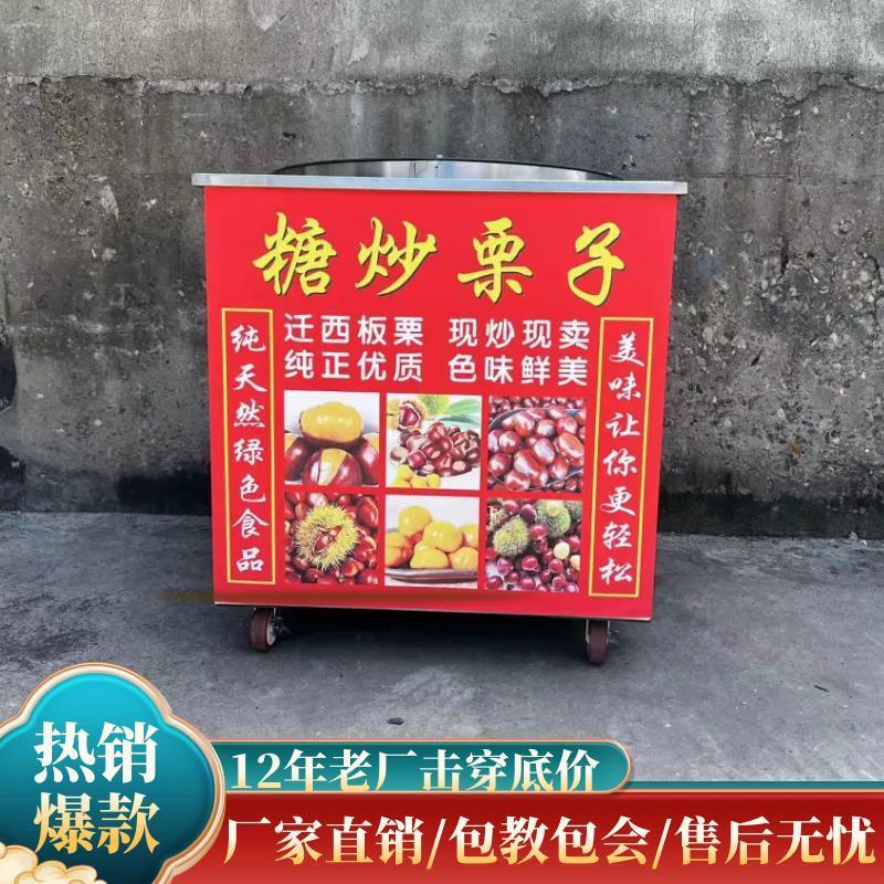 栗子多功能炒货机炒小型立式瓜子燃气糖花生机器板栗全自动商用炒