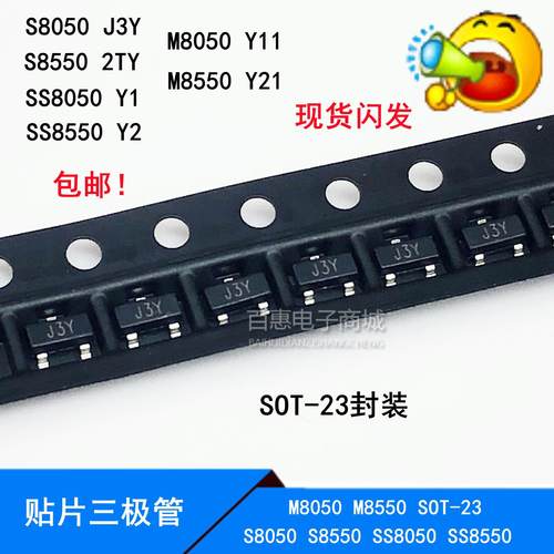 SS8050三极管SOT23 三极管电子元件 S8550 TO92三极管 M8050三极