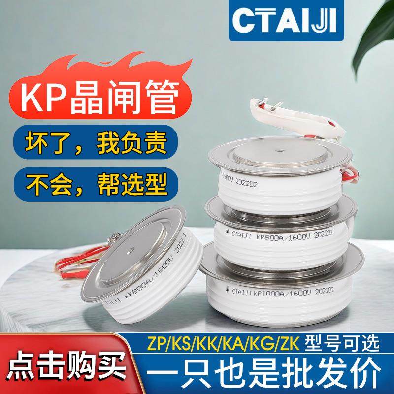 普通平板晶闸管KP100A400A500A大功率三极软启动器台基可控硅模块