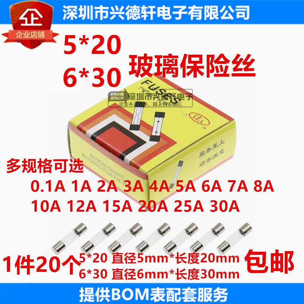 5x20 玻璃保险丝管250V 6x30mm 0.5A 1A 2A 3A 4A 5A 8A-30A 快断