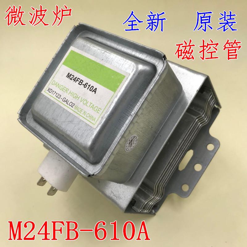 全新原装通用格兰仕微波炉磁控管温控器 M24FB-610A Galanz微波头