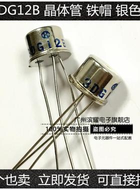 全新 3DG12B晶体管 铁帽银白色 NPN小功率三极管 3DG12高频 直拍