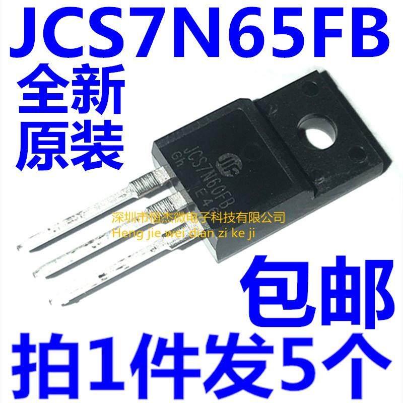 全新原装正品 JCS7N65FB 直插TO-220F MOS场效应管 7A650V