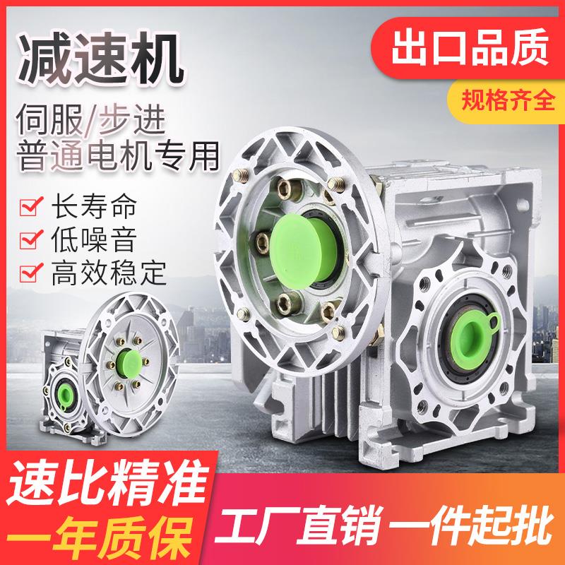直销GPHQ蜗轮蜗杆减速器电机一体箱 nmrv40 50 63 75 90 110 130