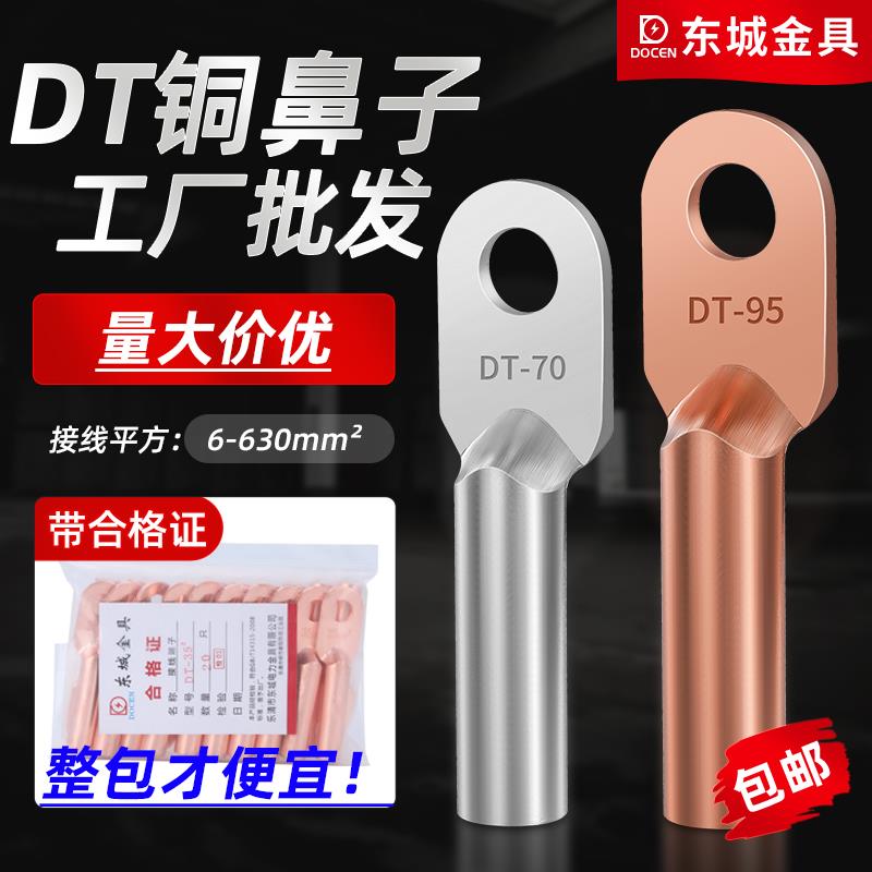 DT铜鼻子 国标加厚紫铜镀锡铜线耳接线端子10/16/25/35/50/70平方